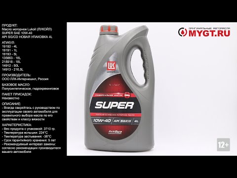 Масло моторное Lukoil SUPER SAE 10W-40 API SG/CD НОВАЯ УПАКОВКА 4L 19192 #ANTON_MYGT
