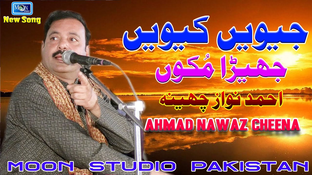 Rus Gye Sajan   Ahmad Nawaz Cheena   Latest Saraiki Song   Moon Studio Pakistan