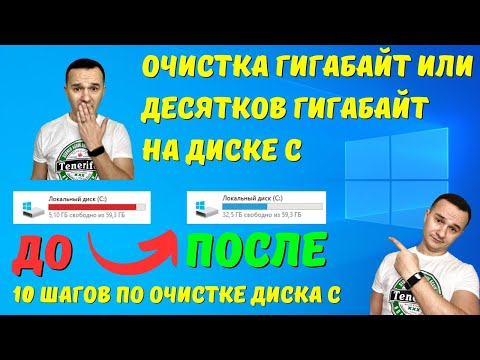 Как очистить диск C на Windows 10 по максимуму? 🔥 🔥 🔥  #kompfishki