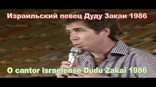 Eighties : Israeli Singer Dudu Zakai