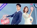 ملكة مساومة لي الحلقة 40 لين قنغ شين وو جين يان وو تشي لونغ كوميديا الرومانسية YOUKU 