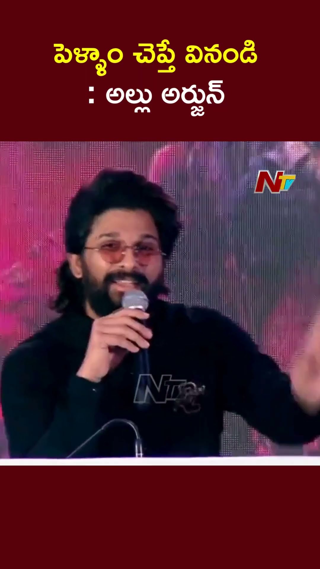 Listen to Your Wife Says Allu Arjun | Pushpa 2 Thank You India Press Meet | Ntv