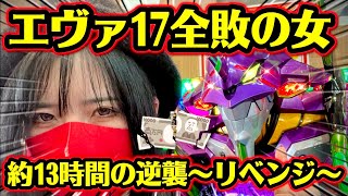 新台【エヴァ17】お金を返しなさい