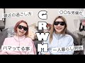 このりり ぉれらのGRWMって究極におもろいよなやっぱり このりり ぉれらのGRWMって究極におもろいよなやっぱり