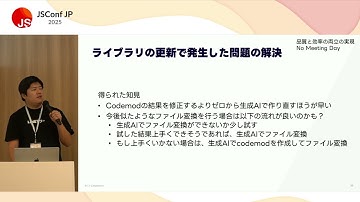 JSConf JP 2025｜LINEヤフー株式会社｜老舗の知恵とAIの二刀流で挑むYahoo!知恵袋の事故らない進化