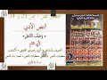حضير نص ص 27 28 النخالة غذاء ودواء التعريف بالشاعر أثري رصيدي اللغوي أكتشف معطيات النص سنة 2 ثانوي