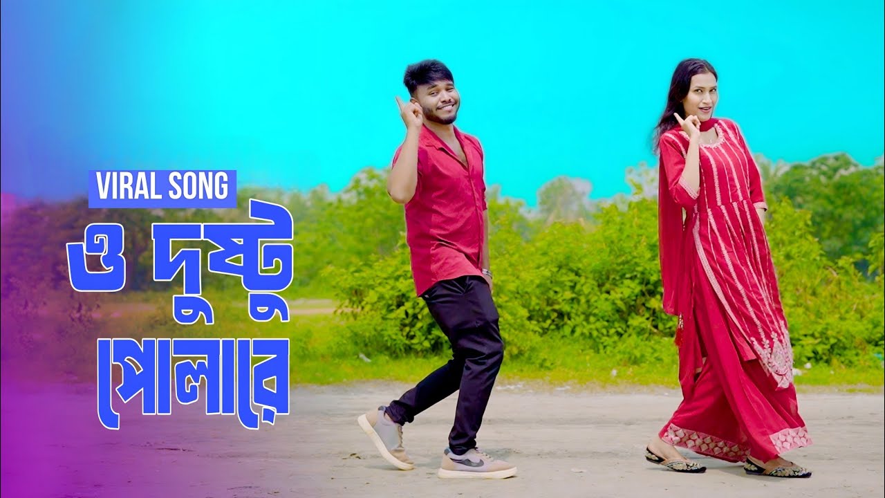 ঈদের সেরা নতুন গান | O Dushtu Polare | ও দুষ্টু পোলারে | Eid Song 2026 | Niloy Khan Sagor New Dance