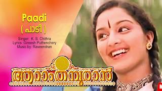 Video thumbnail of "Paadi Thodiyiletho |  (Aaram Thampuraan) | Mohanlal Movie Song | K S Chithra"