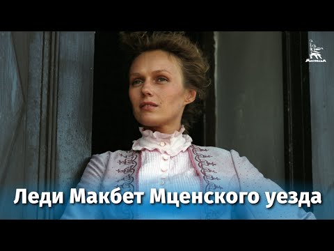 Video: Макбеттин кулашына ким жооптуу?