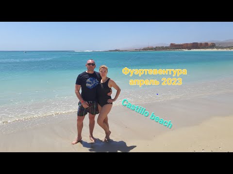 Фуэртевентура апрель 2023 Класный пляж 4К видео