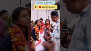 State Rank 1 के हाथ में Gyanoday की Trophy 🏆 सच पता चल गया 😧 #gyanodaykegurujii#upboard#topper