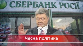 Чесна політика. Чи стане Порошенко тіньовим співвласником 