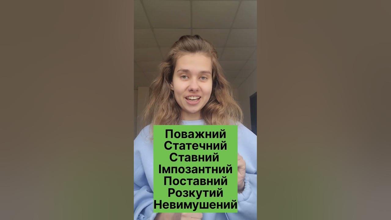 Як сказати це українською? - YouTube