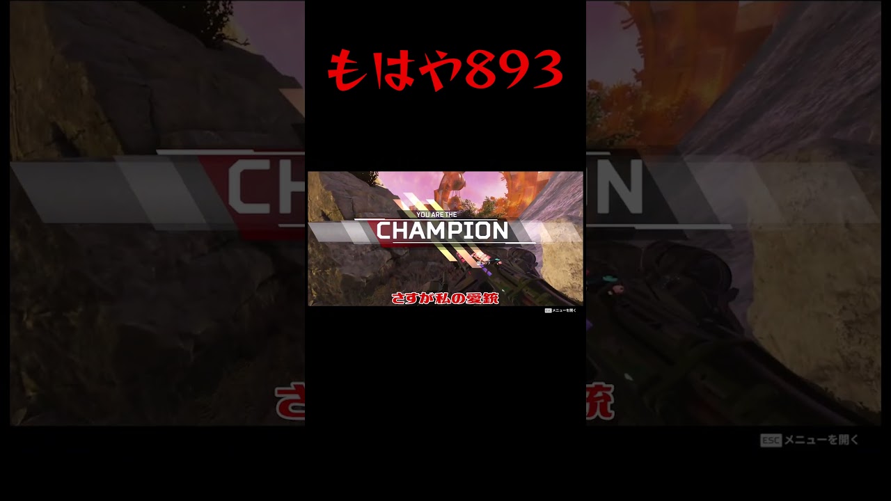 相方は893♡ #shorts #short #apex #apexlegends #ゆっくり実況 #エーペックス #ゲーム実況