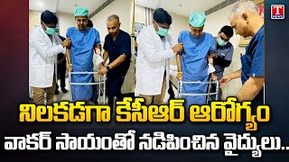 KCR Visuals After Hip Replacement Surgery | Walking With Help Of Walker | T News