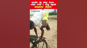 yogapractice | smallboy | viralvideo | Karur