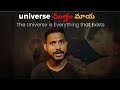what is universe// explained in telugu