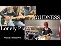 LONELY PLAYER - LOUDNESS 【Guitar Drum cover】