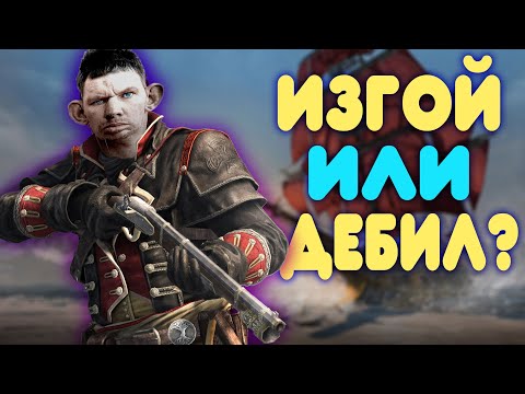 Видео: Assassin's Creed: Rogue Постиженията сочат към днешния раздел