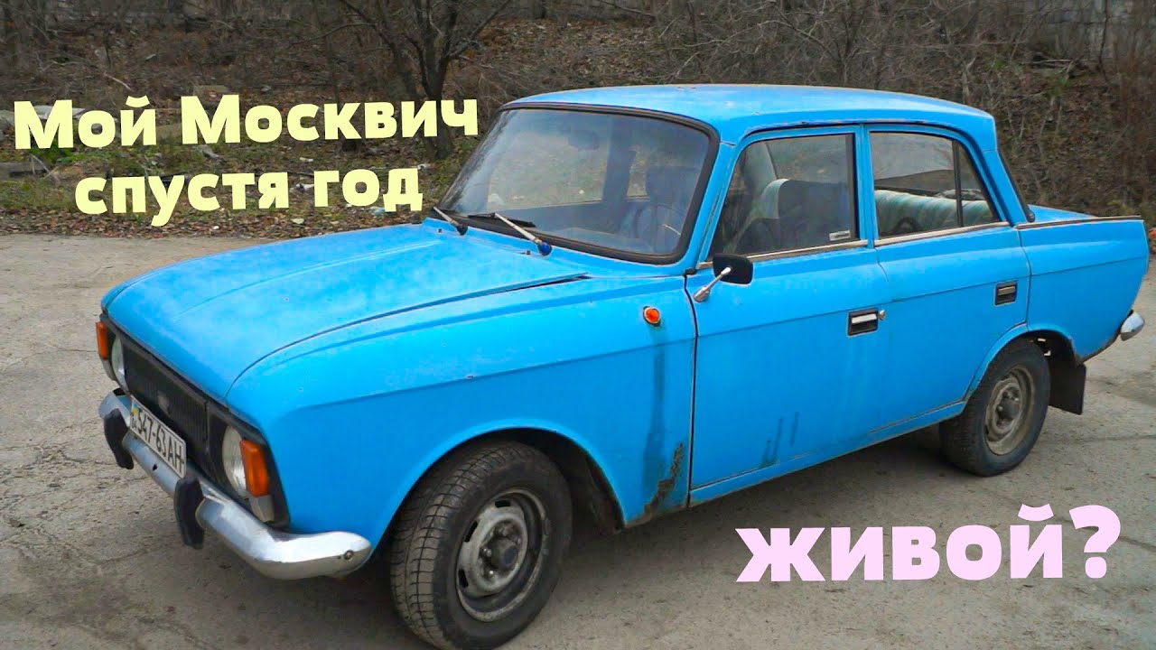 Марка москвича 5 букв
