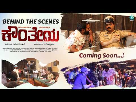 KOUNTHEYA -Behind The Scenes |BK Chandrahasa |Achutha Kumar |Manoranjan Ravichandran |Suresh Kumar G