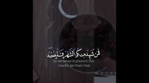 شَهْرُ رَمَضَانَ الَّذِي أُنزِلَ فِيهِ الْقُرْآنُ  l حالات واتس اب قرآن l تلاوات قصيرة
