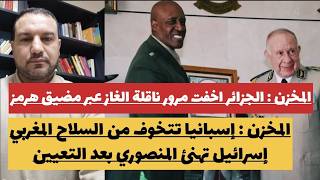 المخزن يطالب واشنطن بمعاقبة ناقلة الغاز الجزائرية امريكا تتباحث مع بوليساريواسرائيل تهنئ المنصوري