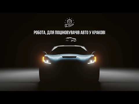 Вакансія для чоловіків. Працівник шиномонтажу, помічник. Робота в передмісті Кракова.