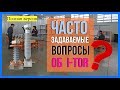 i-TOR - ответы на часто задаваемые вопросы (полная версия)