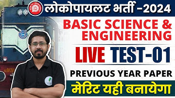 100 में 40 यही दिलाएगा: Basic Science And Engineering For RRB ALP CBT 2 | Live Test 01