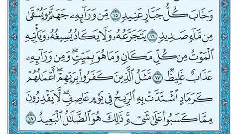 سورة إبراهيم مكتوبة ماهر المعيقلي (بدون إعلانات)