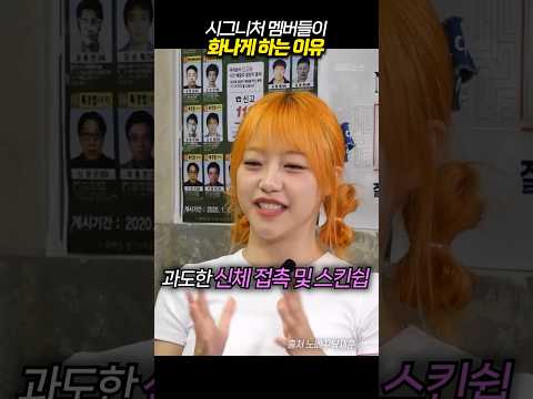 시그니처 멤버들이 화나게 하는 이유