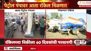 Central Govt Announced Kerosene To Be Sold On Petrol Pump      