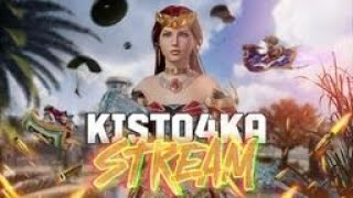 KISTO4KA STREAM | ИГРАЮ С МУЖЕМ | PUBG MOBILE