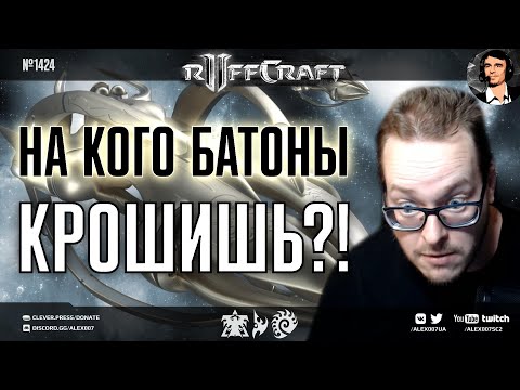 КАМБЭЧЬ КАК RUFF: Вытаскивание игр из безнадежных ситуаций и чудеса против керриеров в StarCraft II