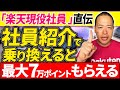 【社員紹介キャンペーン】楽天モバイルの始め方マニュアル📱これ見てから申込すれば失敗しない！