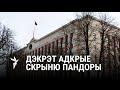 Дэкрэт аб абароне канстытуцыйнага ладу супярэчыць Канстытуцыі