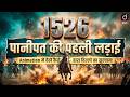 Panipat 1526: The Tactical Genius of Babur | Complete Analysis for SSC Exams