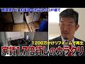 渋谷区再建築不可物件をリフォーム＆高利回り物件に変貌させた手口とは？