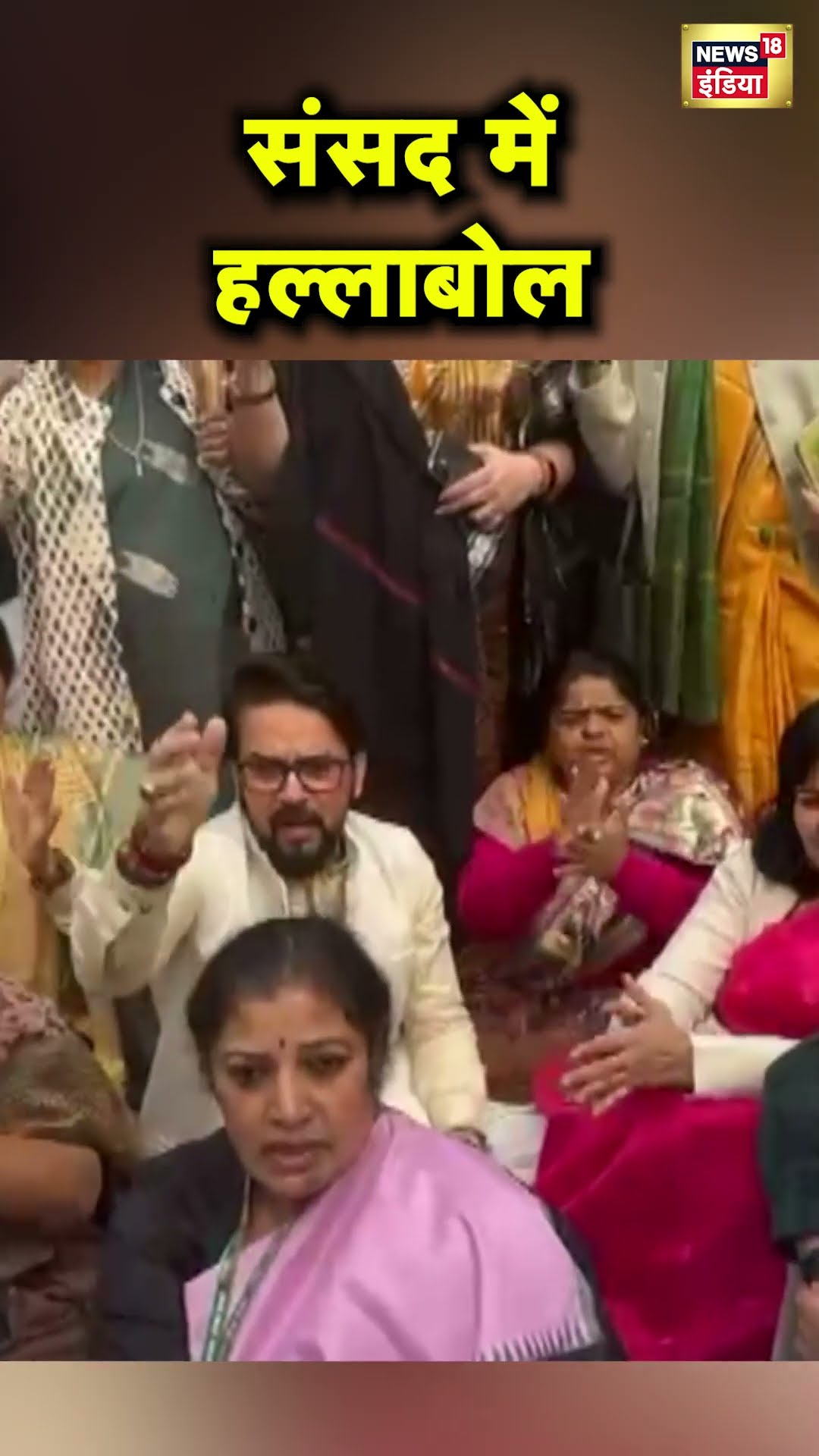 Sansad के बाहर Anurag Thakur समेत BJP सांसदों का Congress के खिलाफ प्रदर्शन | Hindi News | N18S