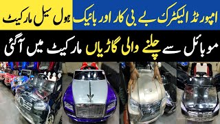 Baby Cars Baby Electric Bikes Wholesale market in Pakistan | Imported Baby electric Bikes and Cars