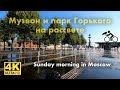 Muzeon and Gorky Park on Sunday morning 🚴‍♂️