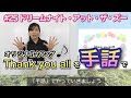 ドリームナイト・アット・ザ・ズー(Thank you all)／24SmileLIVE　#25