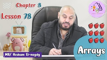 شرح ماث تانية ابتدائي |  Arrays | تيرم 2 - فصل 2 - درس 78 | الاسكوله