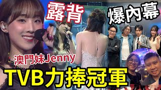 Download Lagu 聲秀內定冠軍!澳門妹JENNY「用背脊唱情歌」山林道爆發!張敬軒親自「教得好!」學生子貝搶硬冠軍!RYAN功力加強!蘇永康唔識教!求救找軒公 #聲秀 #子貝 #甄敏芳 #張敬軒 #蘇永康#TVB MP3 Download Lagu 聲秀內定冠軍!澳門妹JENNY「用背脊唱情歌」山林道爆發!張敬軒親自「教得好!」學生子貝搶硬冠軍!RYAN功力加強!蘇永康唔識教!求救找軒公 #聲秀 #子貝 #甄敏芳 #張敬軒 #蘇永康#TVB MP3