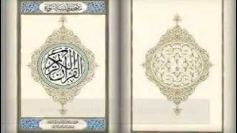 سورة الناس   يحي حوي