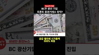 캐나다에서는 광산산업이 역시