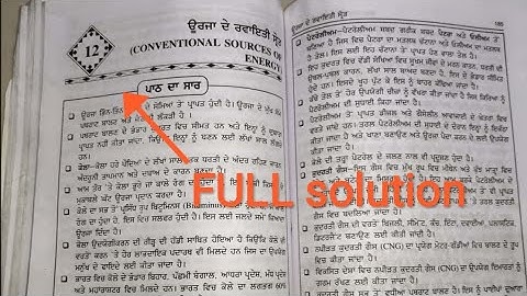 pseb 11 class evs guide | evs important question answer class 11 pseb #pseb #psebpaper #class11 ch12