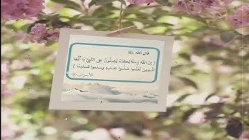 ان الله وملائكته يصلون على النبي __هزاع البلوشي__سورة الأحزاب__#حالات واتس اب قران