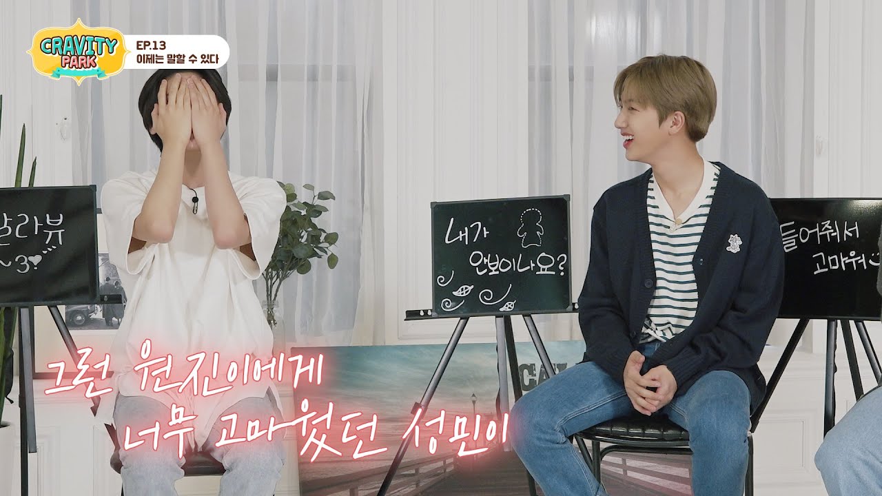 CRAVITY PARK (크래비티 파크) EP.13 이제는 말할 수 있다 l SEASON 2 (시즌 2)